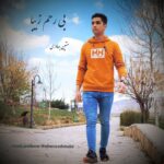 دانلود آهنگ متین بهادری بی رحم زیبا
